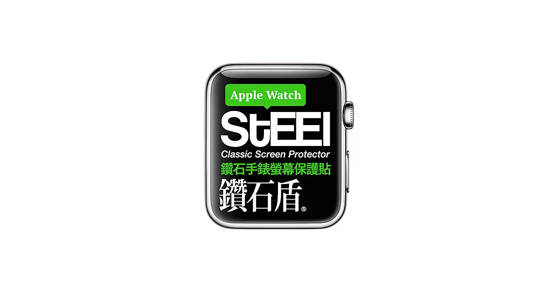 【STEEL】鑽石盾 Apple Watch 38mm手錶螢幕鑽石防護貼