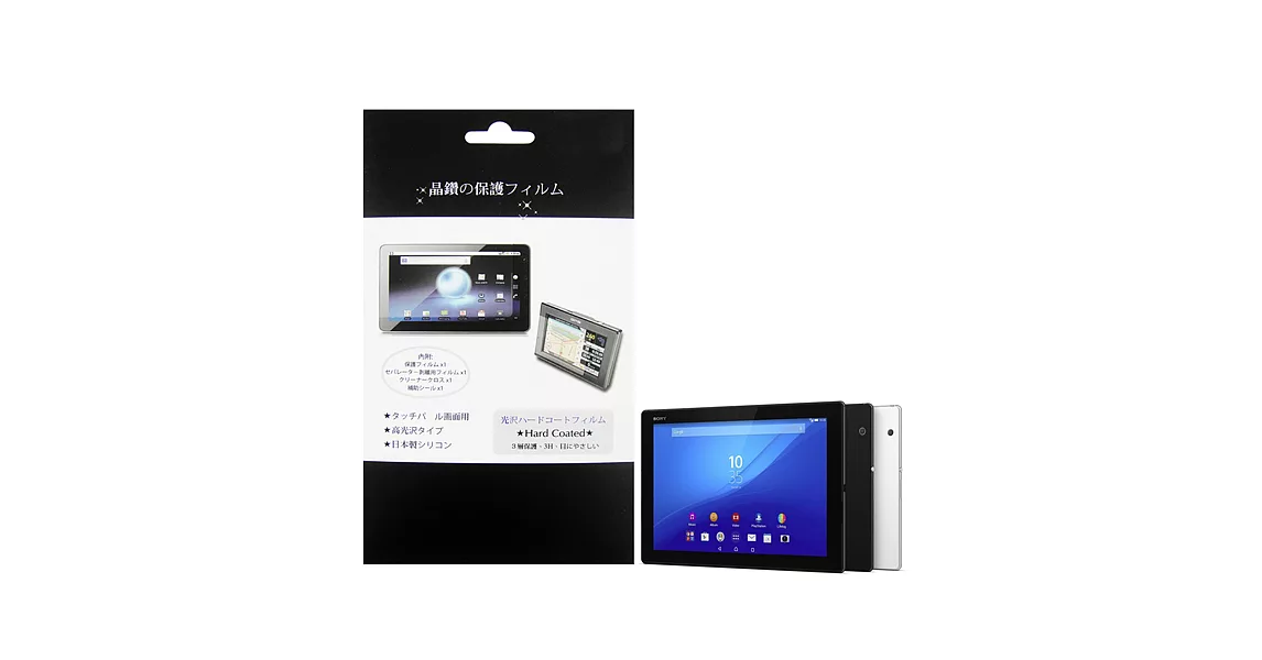 索尼 SONY Xperia Z4 Tablet 平板電腦專用螢幕保護貼