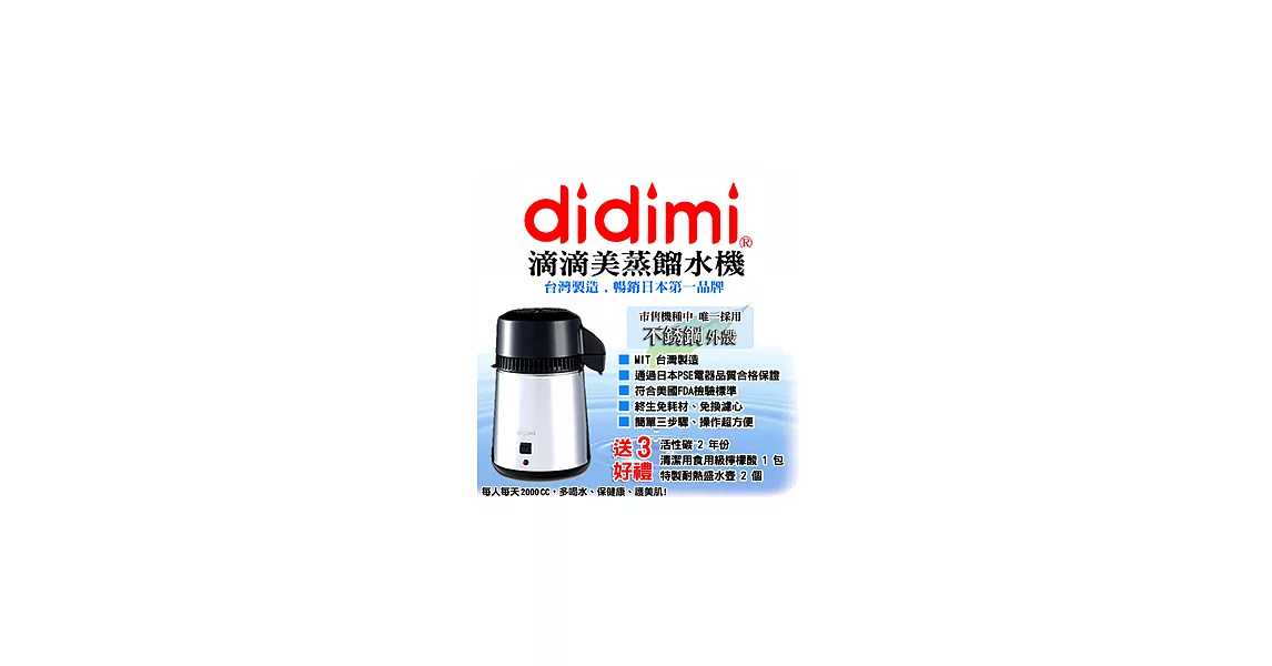 didimi 滴滴美蒸餾水機(黑色110伏特)黑色