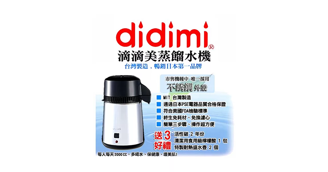 didimi 滴滴美蒸餾水機黑色 110V伏特不鏽鋼機不銹鋼