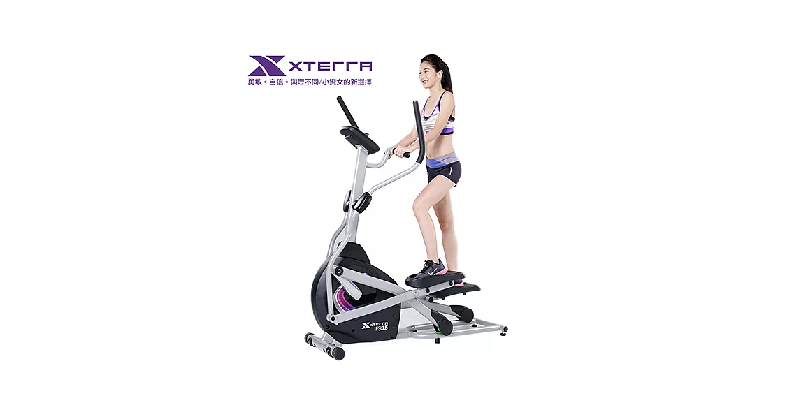 XTERRA FS3.5 時尚橢圓交叉機《經典進階款》