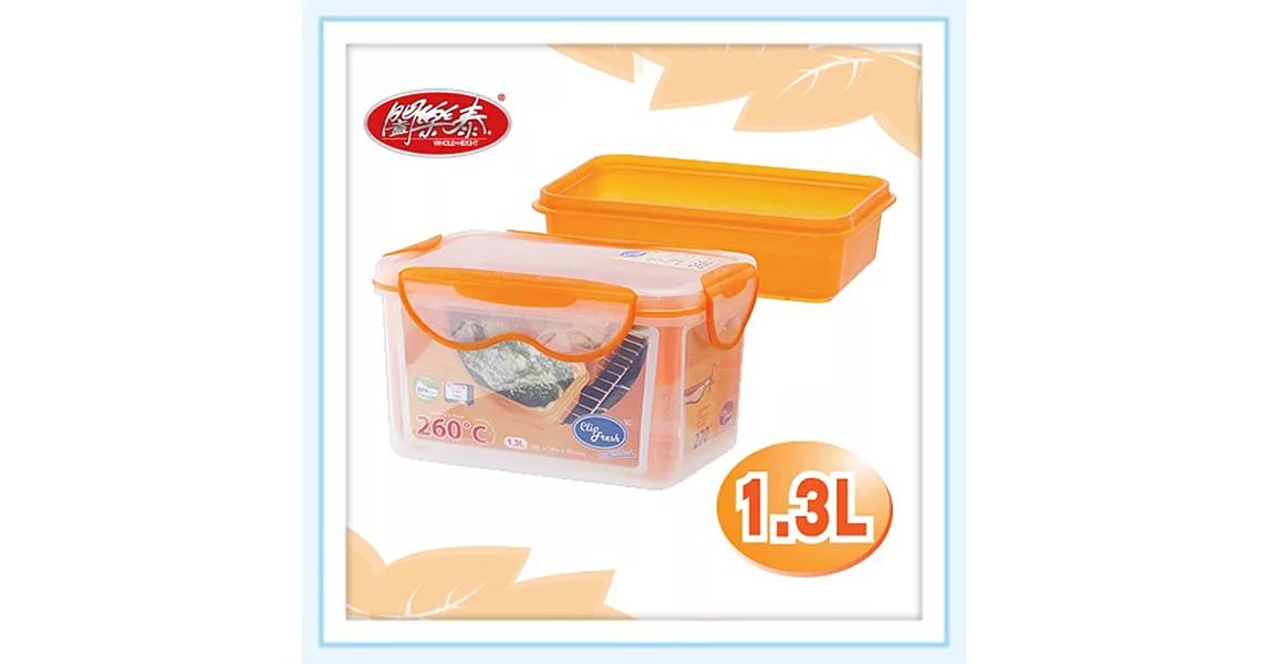 《闔樂泰》酷鮮雙子星微烤保鮮盒(雙層-1.3L)(可微波/耐熱/洗碗機可)