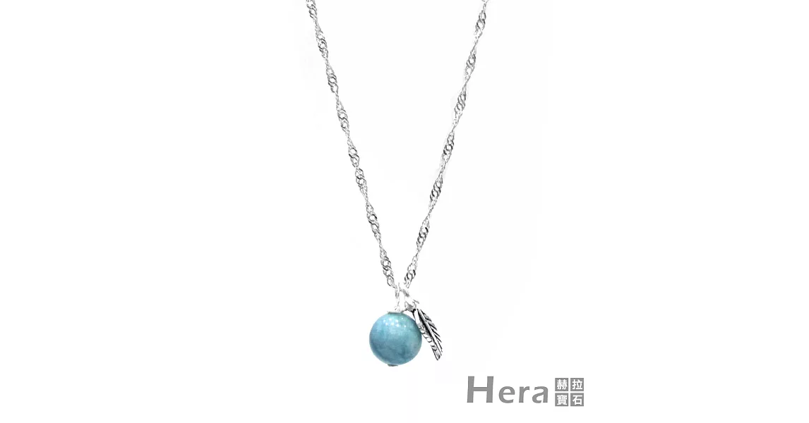 【Hera】925純銀手作天然拉利瑪石羽毛項鍊/鎖骨鍊(拉利瑪)