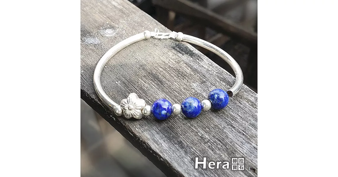 【Hera】925純銀手作天然青金石圓珠梅花手環/手鍊(青金石)