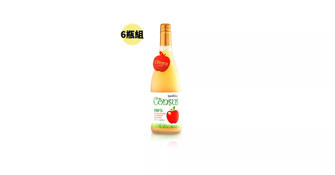 【康瑟司】Consus 100%纖醇蘋果汁6瓶 (750ml/瓶)