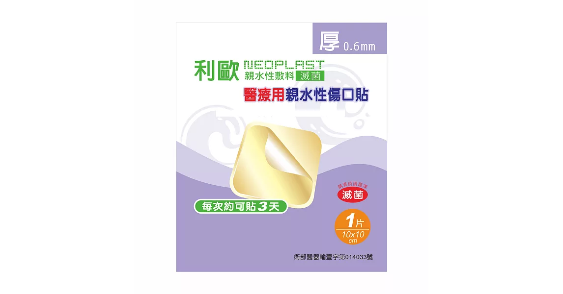 【貝斯康】醫療用敷料親水性傷口貼標準型0.6mm(滅菌)24片
