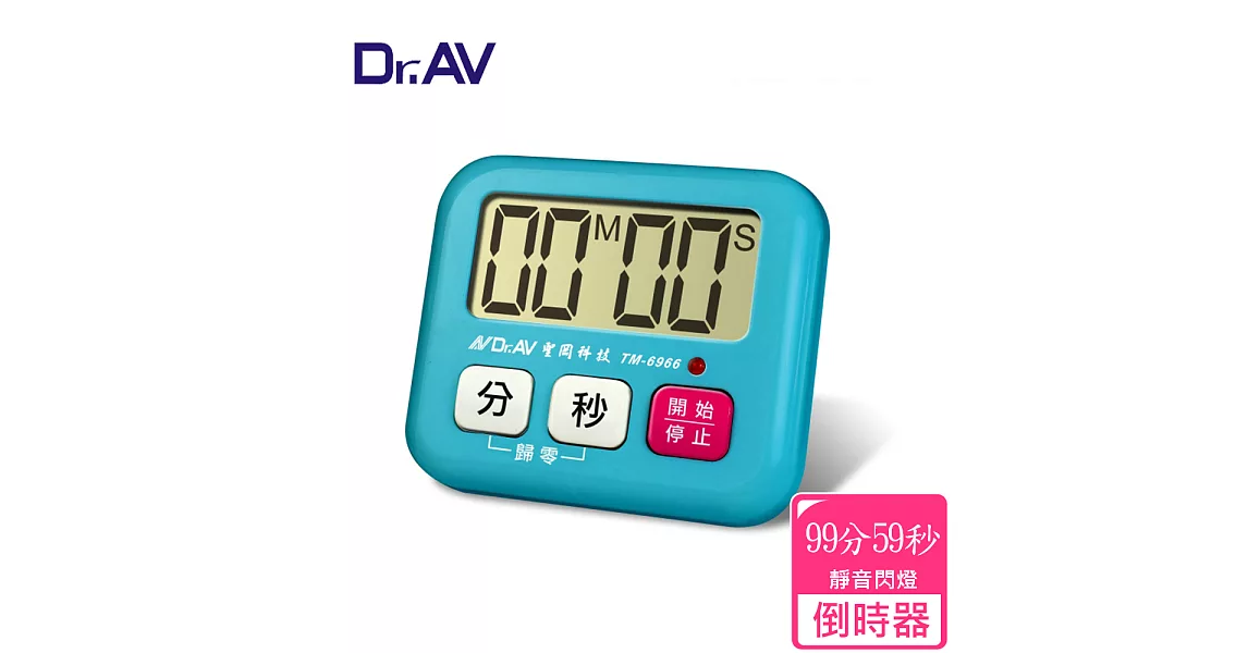 【Dr.AV】TM-7977 超大螢幕倒時器(99分59秒)
