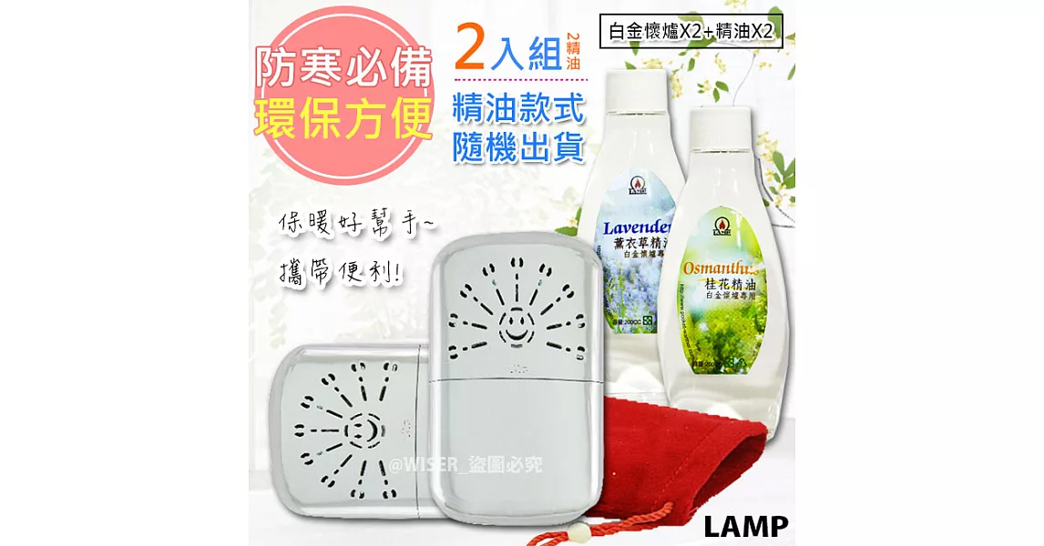 LAMP雙白金懷爐+懷爐薰香精油X2