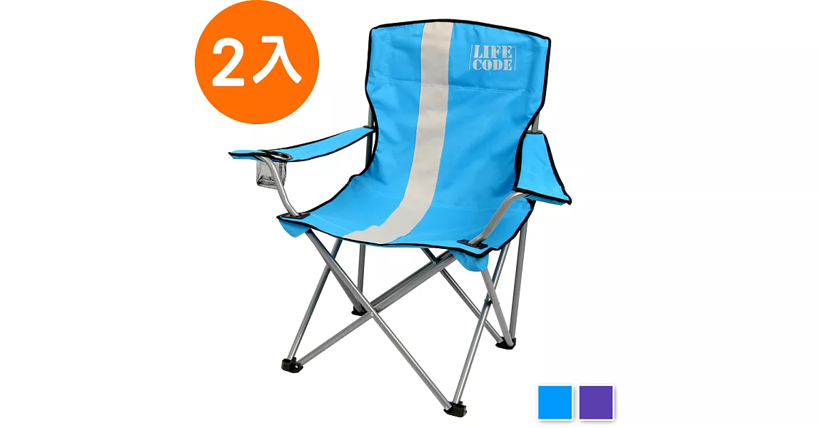 【LIFECODE】《樂活》加粗折疊扶手椅(2入超值組)-2色可選藍色