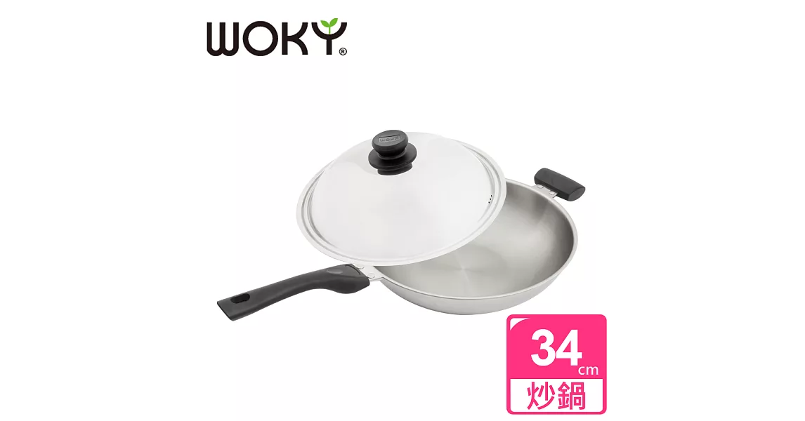 【WOKY沃廚】超合金不鏽鋼34CM萬用鍋