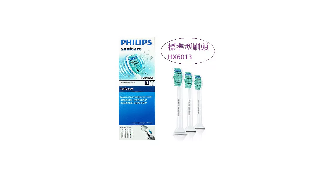 PHILIPS飛利浦音波牙刷標準刷頭 HX6013/3入裝