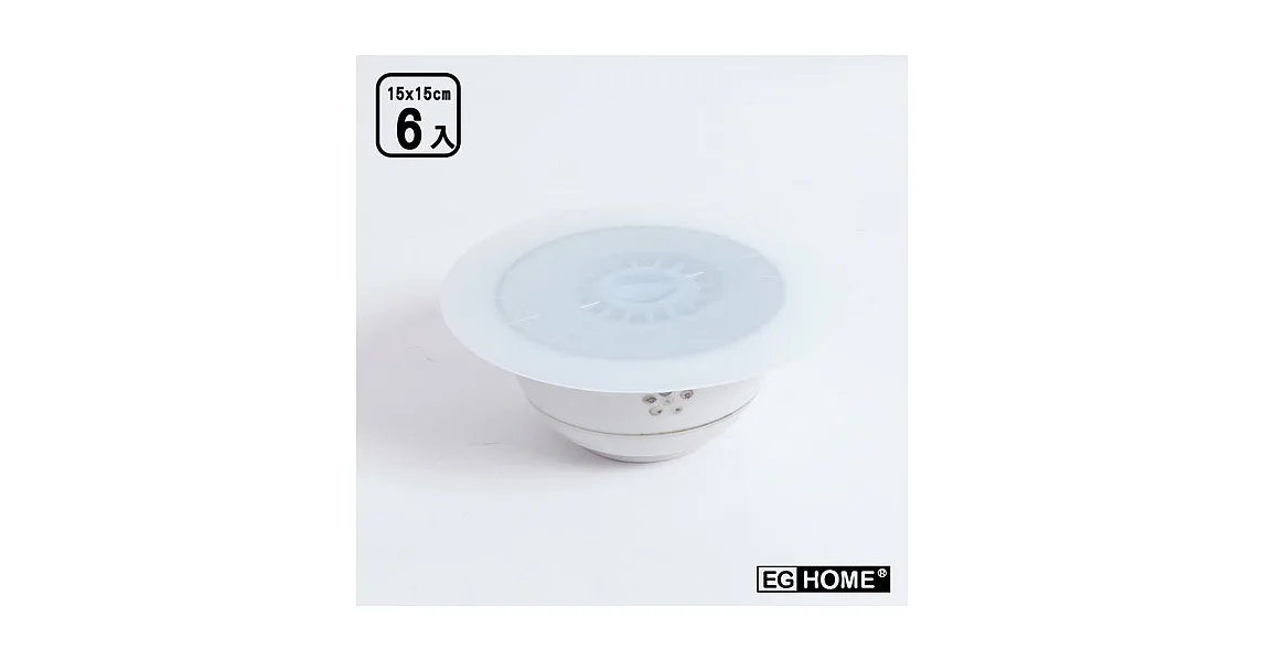【EG Home 宜居家】食品級矽膠材質密封保鮮蓋/膜_中(15cm)x6入