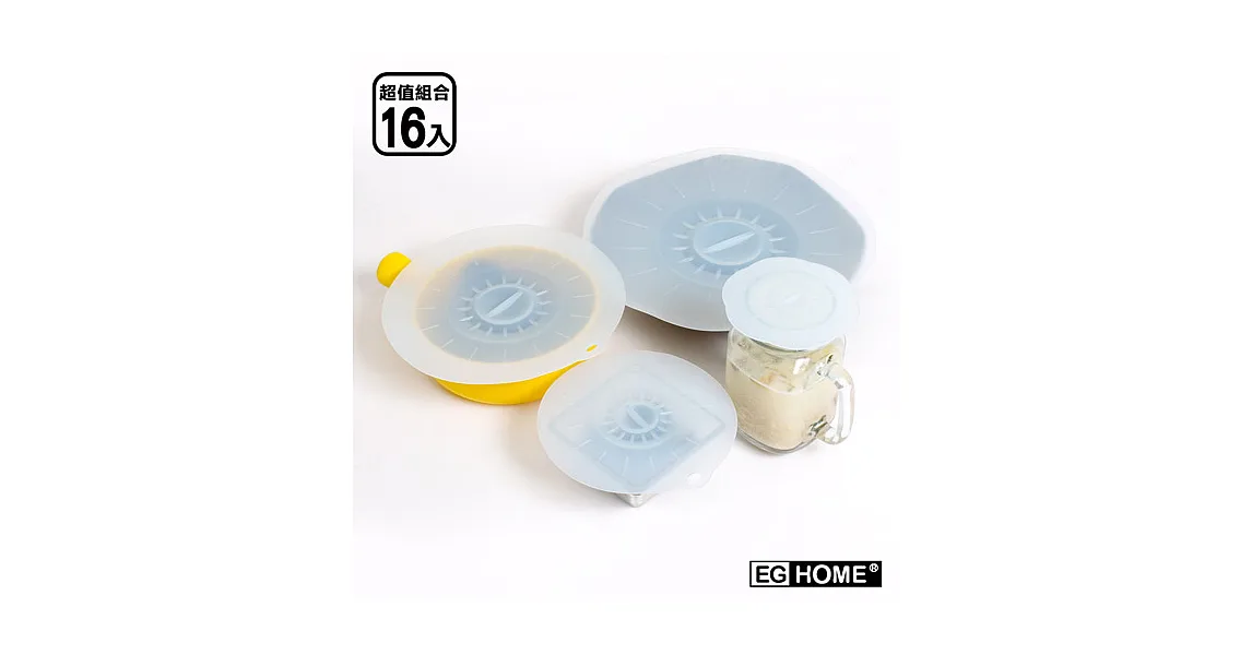 【EG Home 宜居家】食品級矽膠材質密封保鮮蓋/膜_16件組(小10cmx4+中15cmx4+大20cmx4+特大26cmx4)