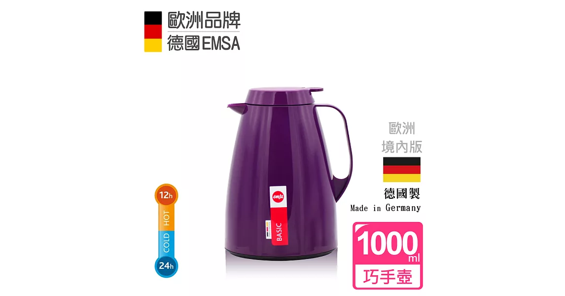 【德國EMSA】頂級真空保溫壺 巧手壺系列BASIC (保固5年) 1.0L 優雅紫