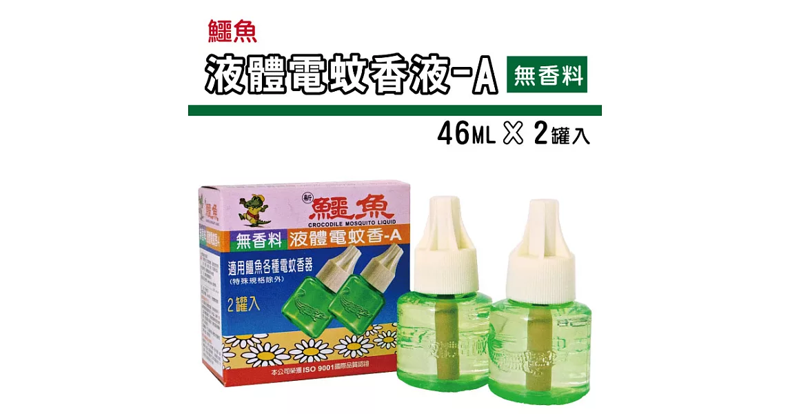 鱷魚 液體電蚊香-A(無香料) (46mlX2瓶入)X2組