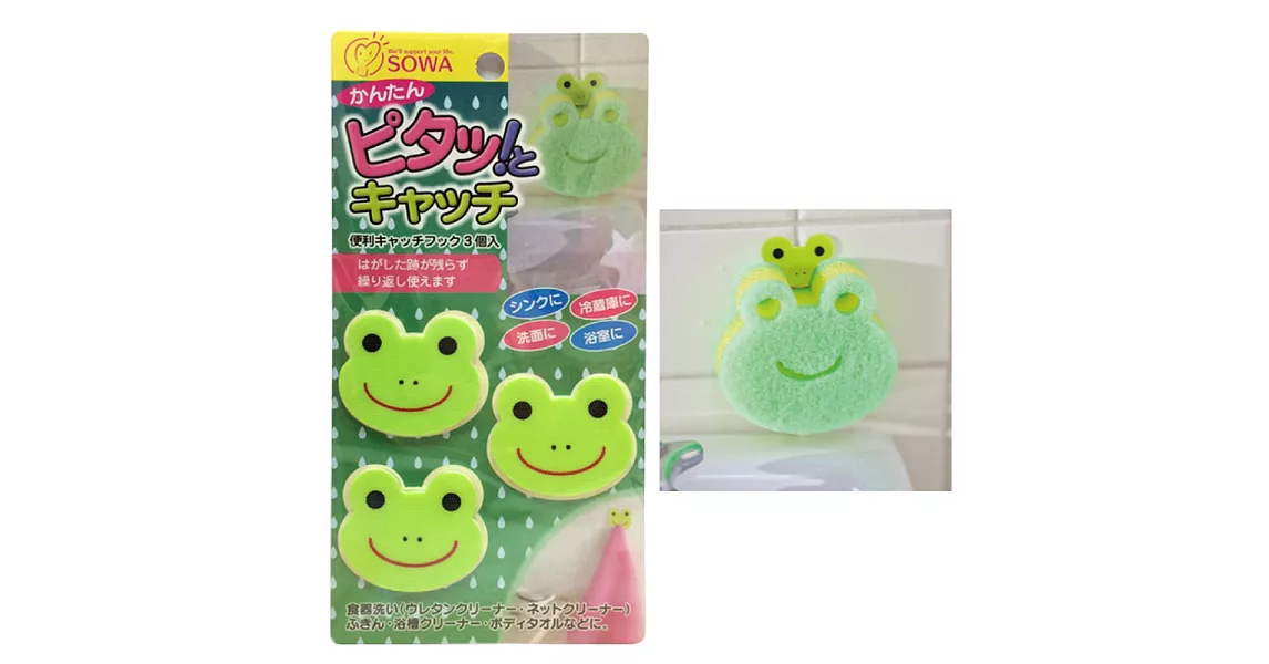 日本製造 創和青蛙魔鬼氈壁貼掛勾(3入/組)SAN-014205