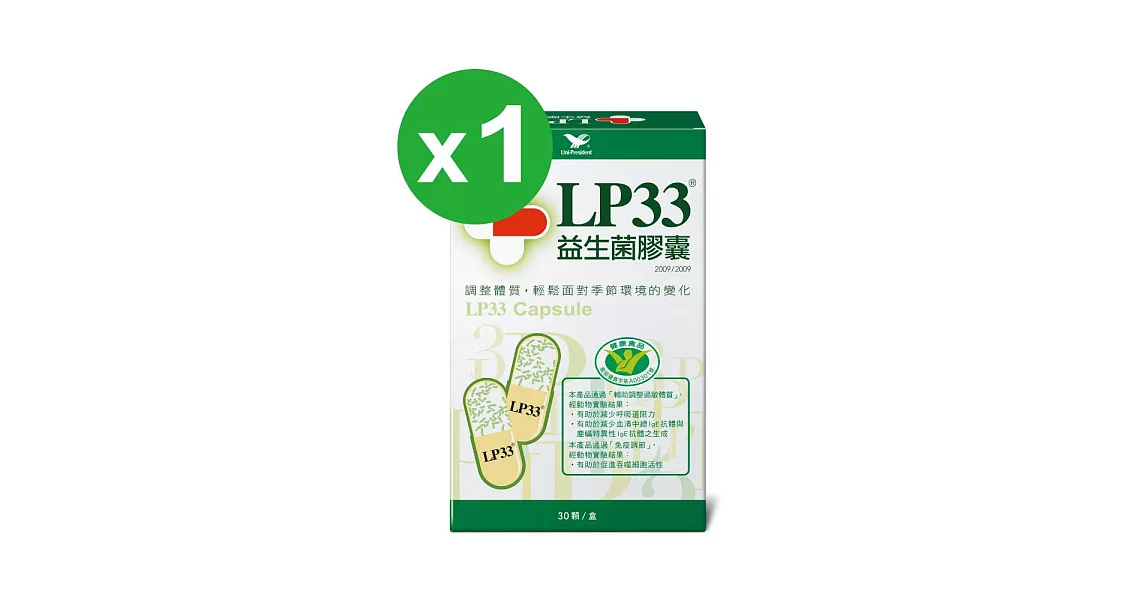 LP33益生菌膠囊(30顆)