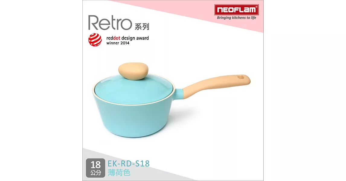 韓國NEOFLAM Retro系列 18cm陶瓷不沾單柄湯鍋+陶瓷塗層鍋蓋 EK-RD-S18(藍色公主鍋)薄荷色