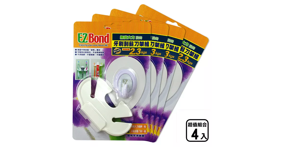 【EZ Bond】牙刷刮鬍刀架組(4入)