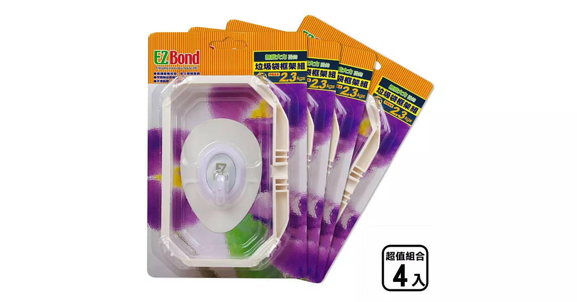 【EZ Bond】垃圾框架組(4入)