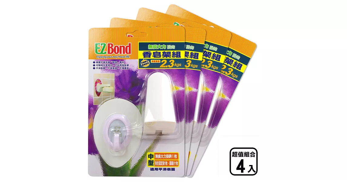 【EZ Bond】香皂架組(4入)