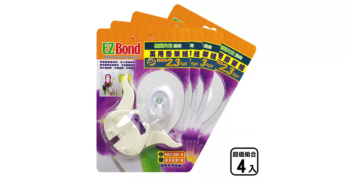 【EZ Bond】萬用掛架組(4入)