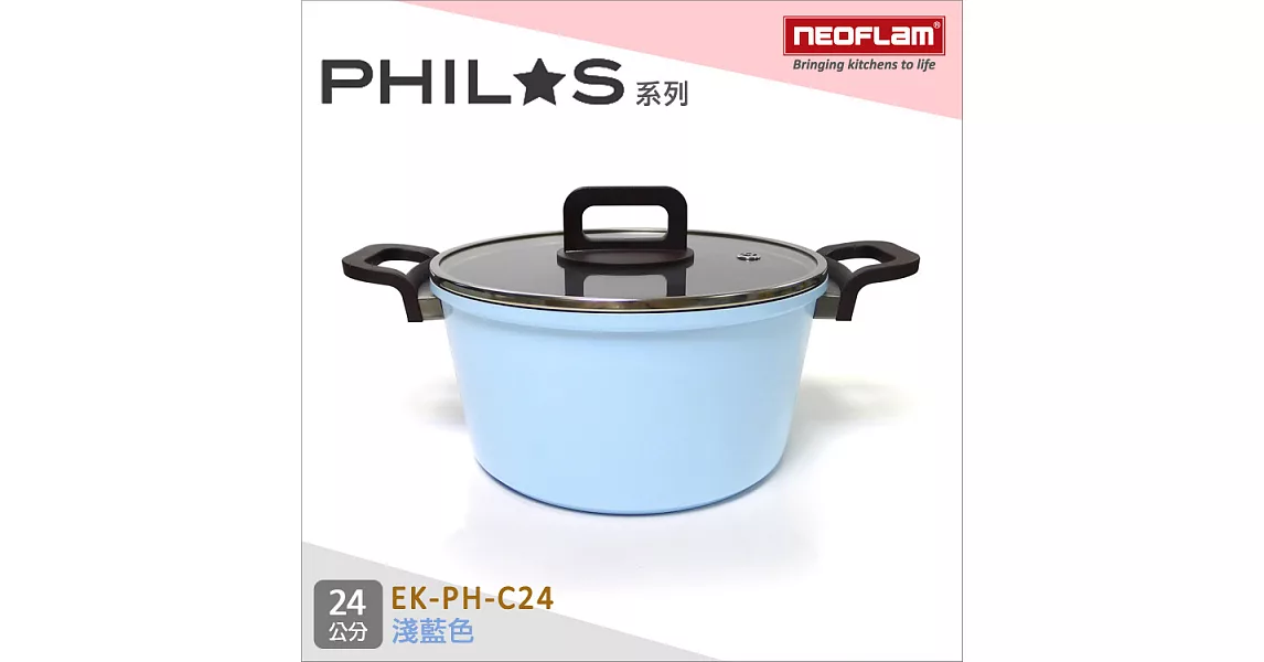 韓國NEOFLAM PHILOS系列 24cm陶瓷不沾湯鍋+玻璃鍋蓋 EK-PH-C24淺藍色