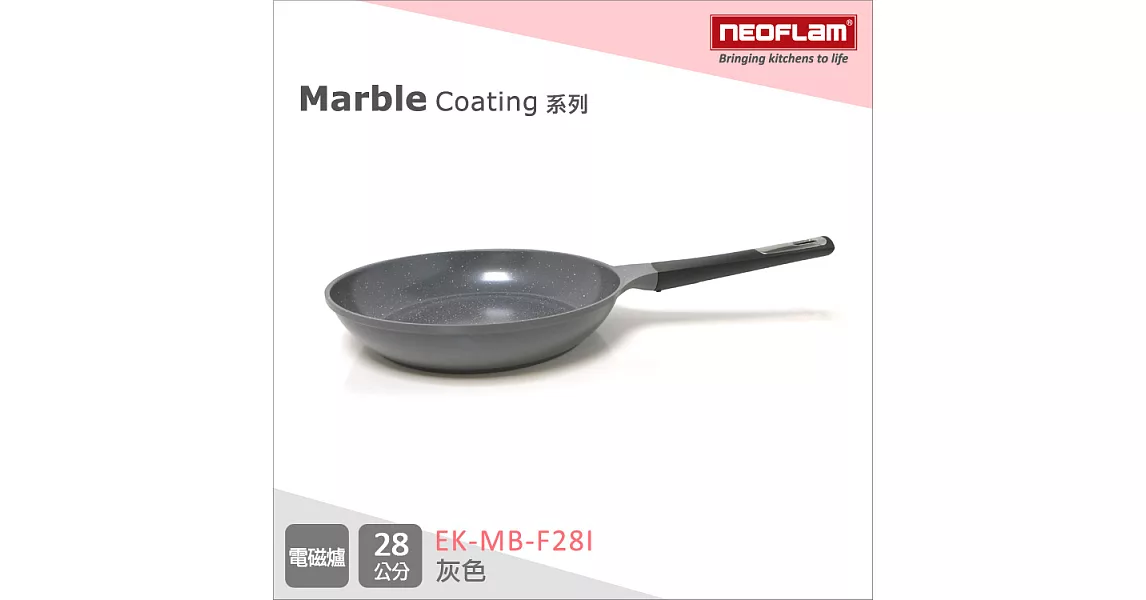 韓國NEOFLAM 大理石系列 28cm陶瓷不沾平底鍋(電磁) EK-MB-F28I灰色
