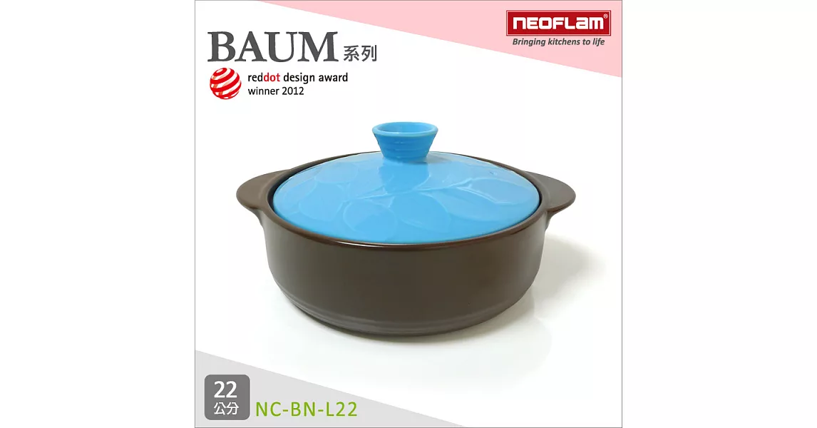 韓國NEOFLAM BAUM系列 22cm陶瓷不沾時尚浮雕淺陶鍋 NC-BN-L22天空藍