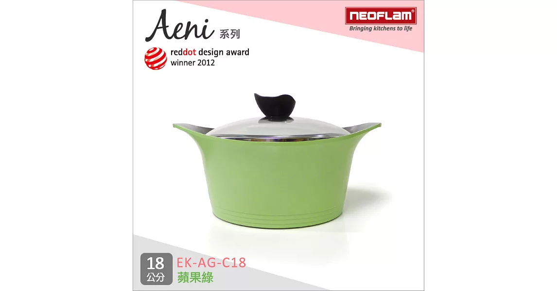 韓國NEOFLAM Aeni系列 18cm陶瓷不沾湯鍋+玻璃鍋蓋 EK-AG-C18蘋果綠