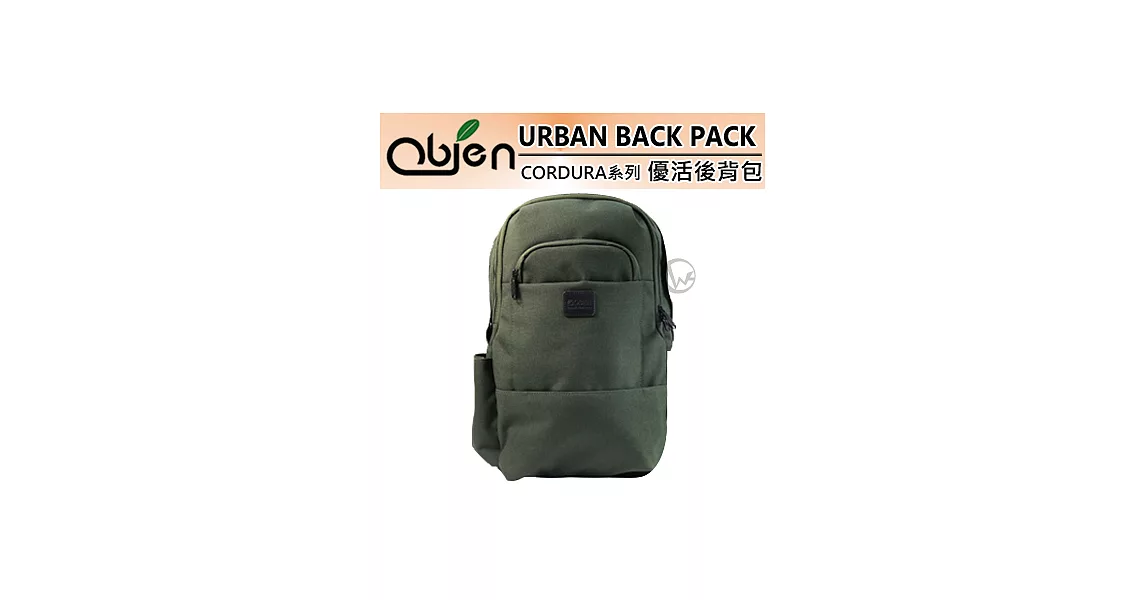 Obien 歐品漾 URBAN BACK PACK 優活後背包 CORDURA系列沉穩綠