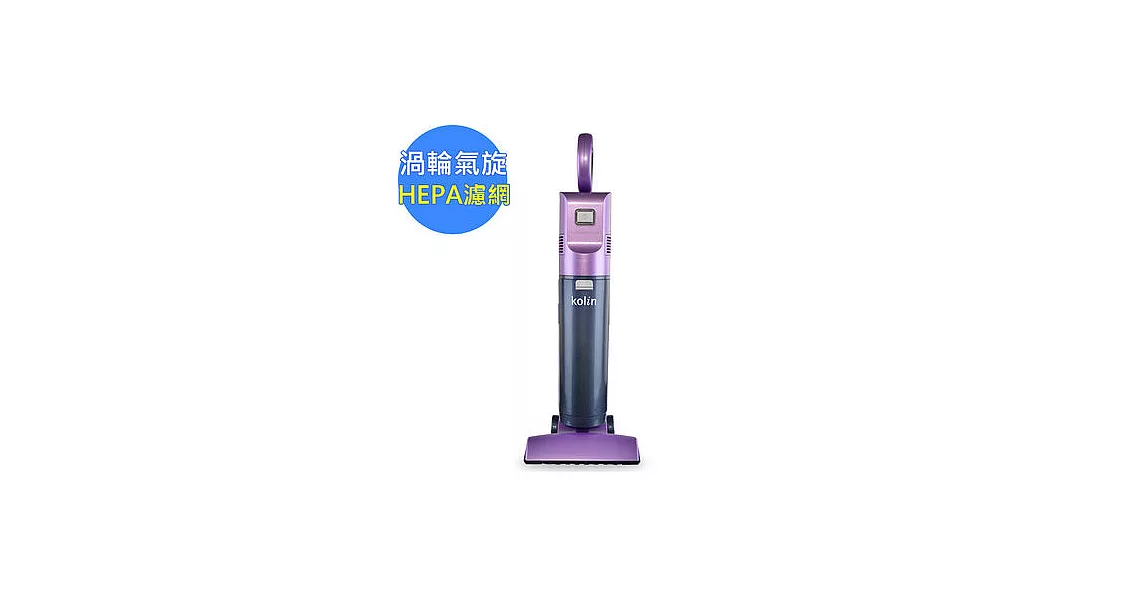 【歌林】HEPA強力渦輪氣旋 風塵分離式直立吸塵器(TC-SJ001S)