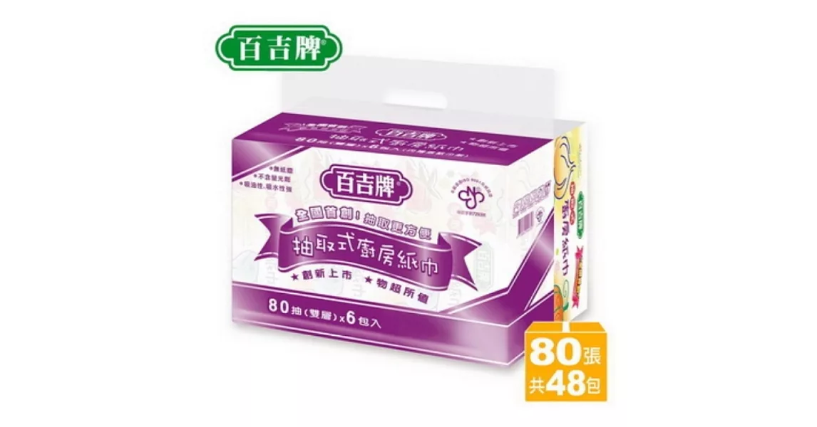 【箱購】百吉牌抽取式廚房紙巾80張*48包