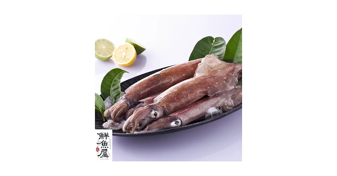 【鮮魚屋】極鮮活體船凍透抽600g*1包