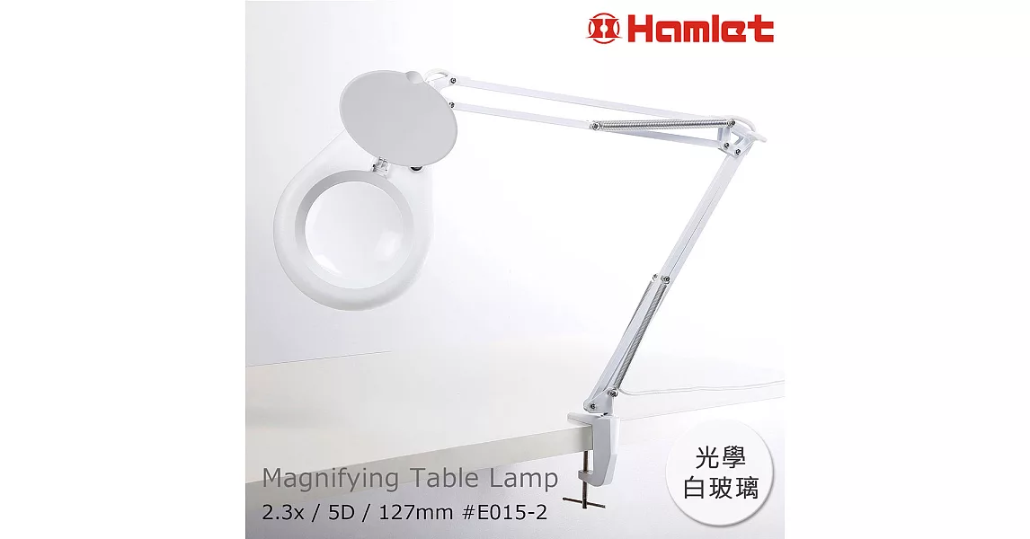 模型上漆、精密組裝推薦【Hamlet 哈姆雷特】5D/127mm 工作用薄型LED護眼檯燈放大鏡 桌夾式【E015-2】