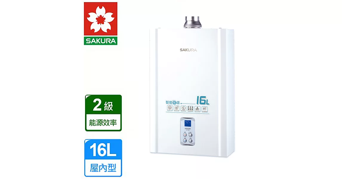 【櫻花牌】16L浴SPA 數位恆溫強制排氣熱水器／SH-1635 (天然瓦斯)