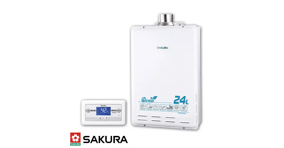 【櫻花牌】24L數位恆溫強制排氣熱水器／SH-2470A(天然瓦斯)