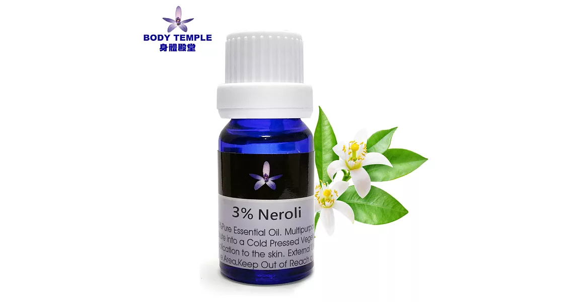 Body Temple 3%橙花(Neroli)芳療精油10ml