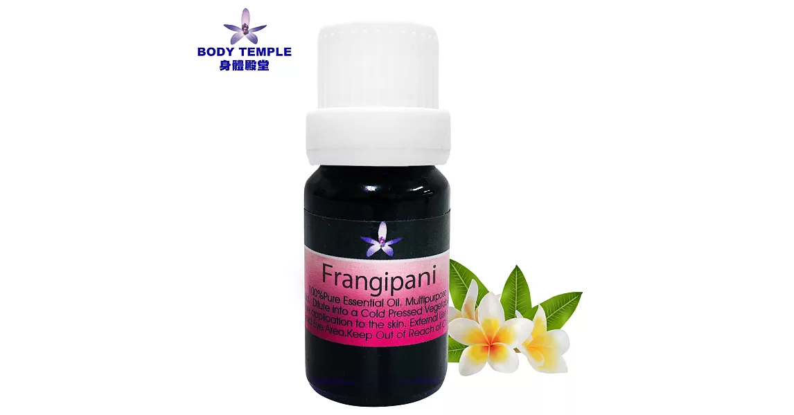 Body Temple赤素馨花(Frangipani)芳療精油10ml