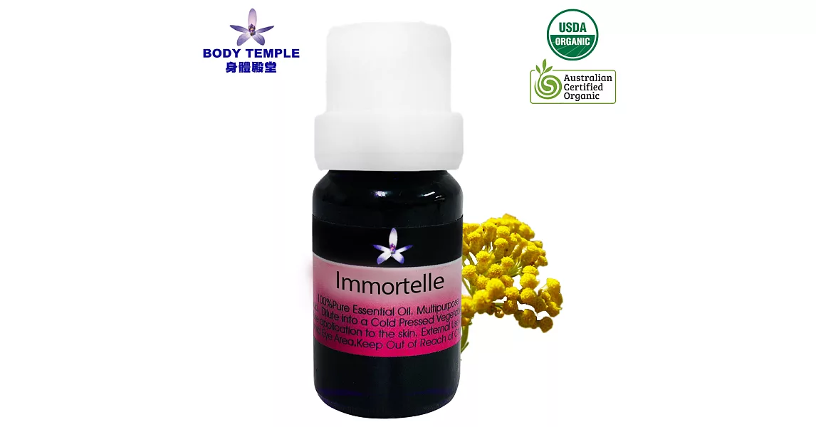 Body Temple有機永久花(Immortelle)芳療精油10ml