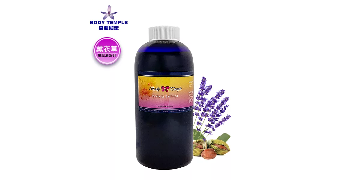 Body Temple 薰衣草複方芳療按摩精油500ml