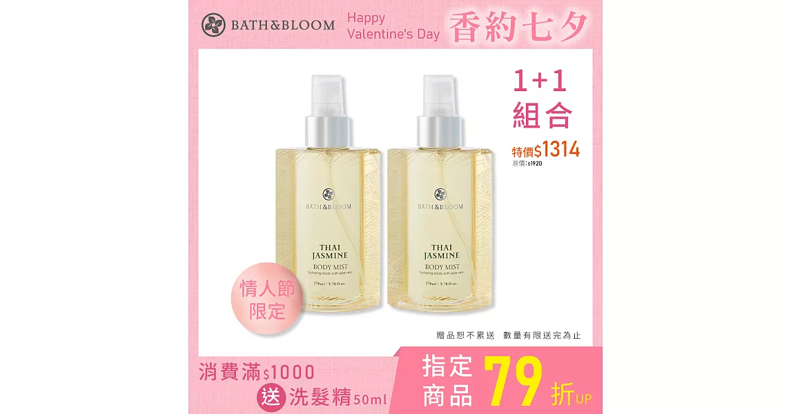 Bath & Bloom 泰國茉莉美體淡香水170ml 兩入組