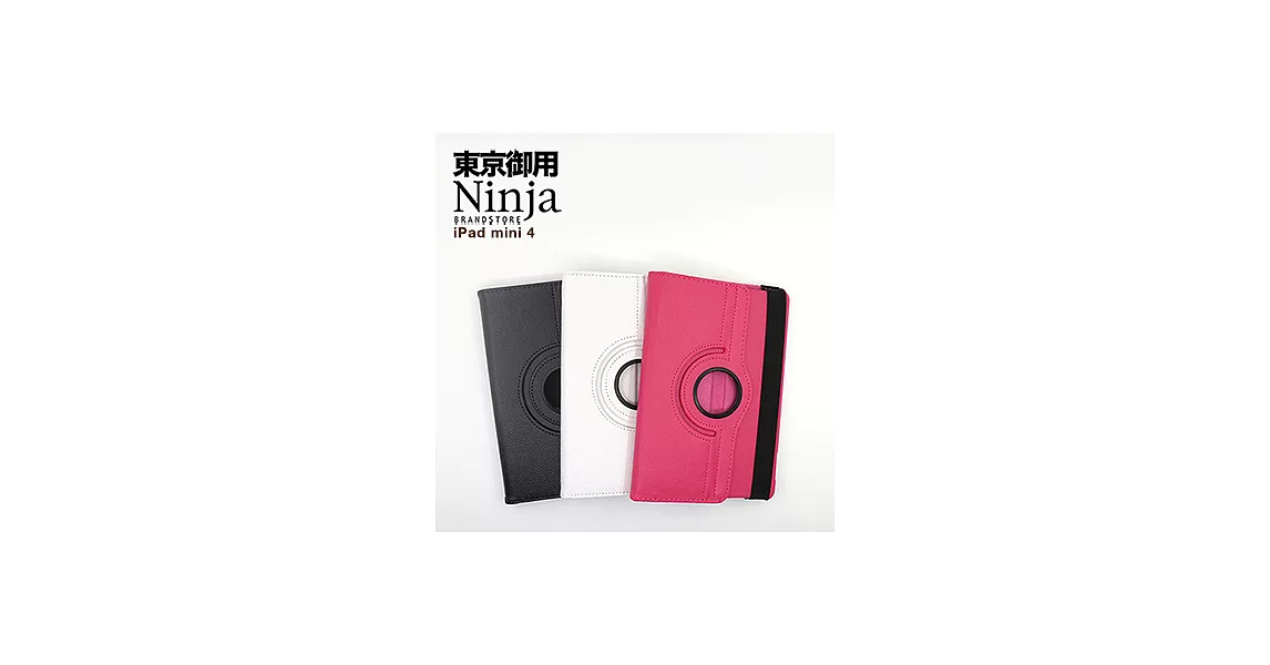 【東京御用Ninja】iPad mini 4專用360度調整型站立式保護皮套（白色）