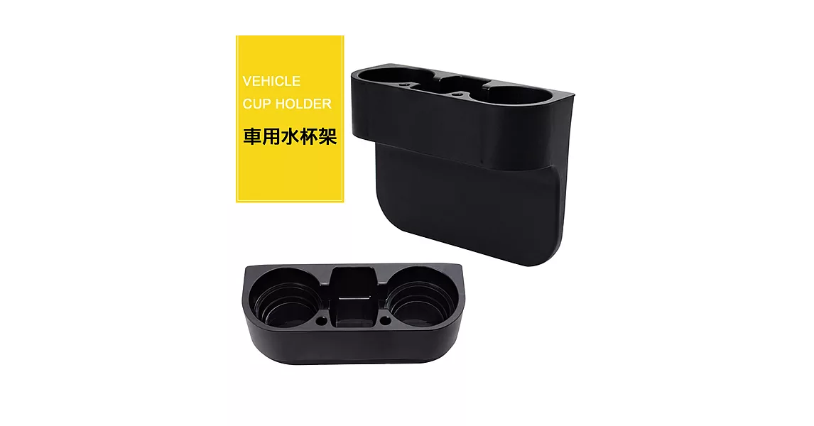 ○創意新款式!! 車用置杯架○多功能水杯架 寶特瓶 手搖杯 保溫杯 置物架 手機架黑色