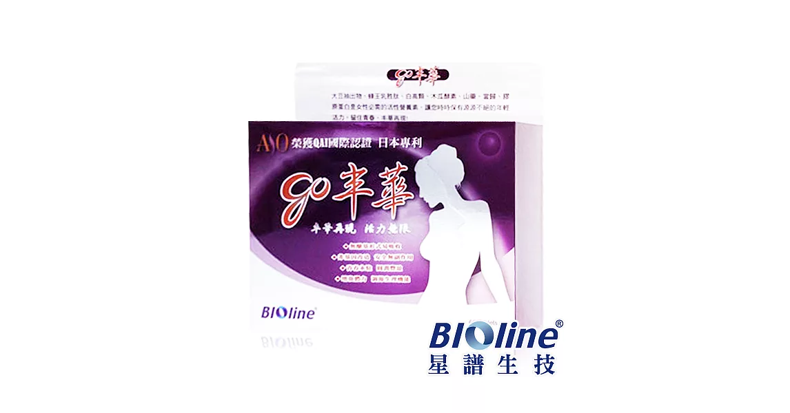 【BIOline星譜生技】go丰華-豐富女性營養素(60錠/盒)