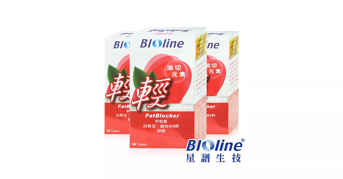 【BIOline星譜生技】甲殼素複方錠3入(30錠/瓶x3)