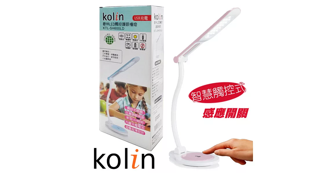 歌林Kolin-LED觸控式護眼檯燈KTL-SH600LD 任選粉