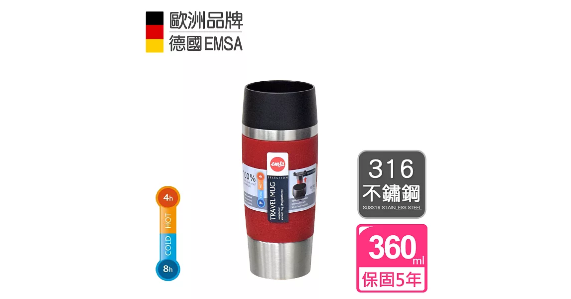 【德國EMSA】隨行馬克保溫杯TRAVEL MUG(保固5年)-360ml-富貴紅