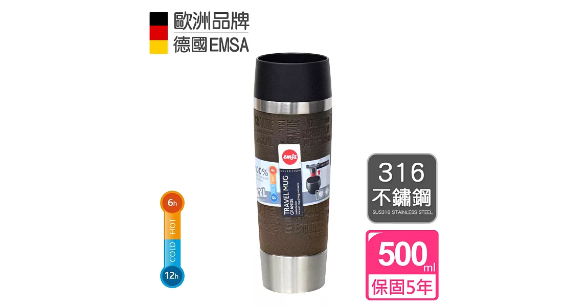 【德國EMSA】隨行馬克保溫杯TRAVEL MUG(保固5年)-500ml-焦糖棕