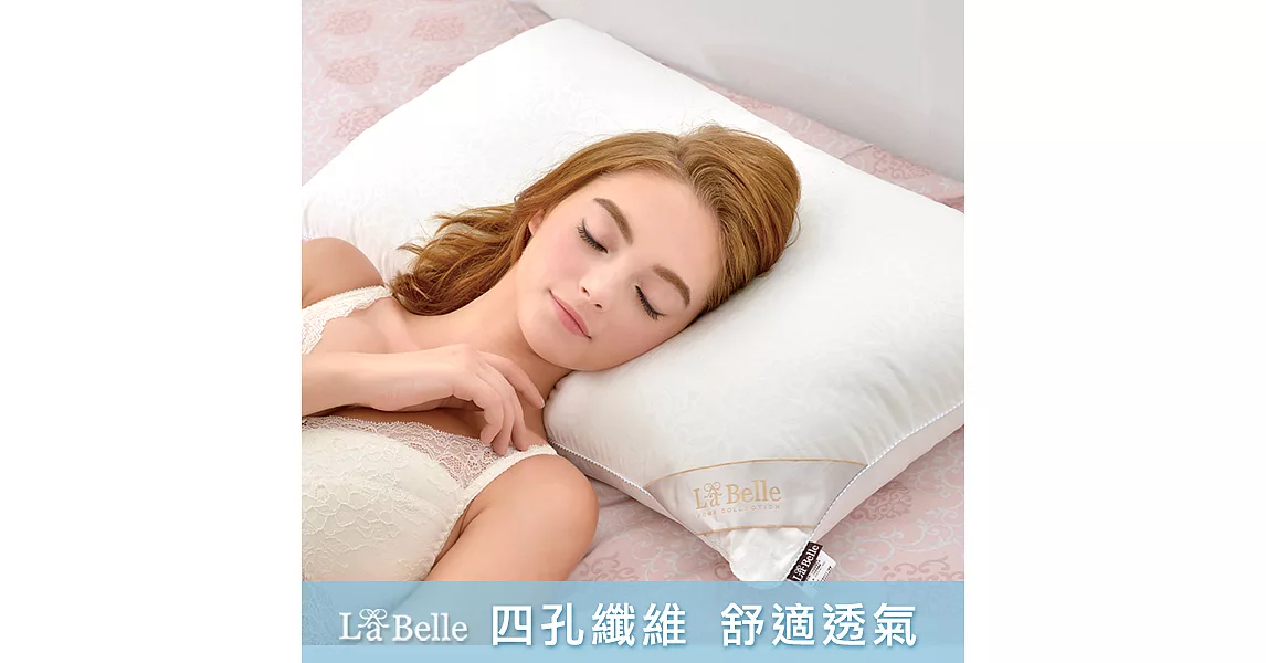 義大利La Belle《透氣舒眠四孔枕》